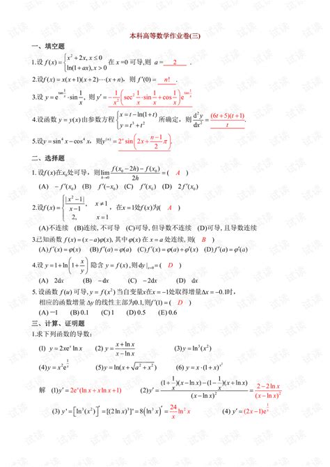 高等数学作业集第三章答案 .